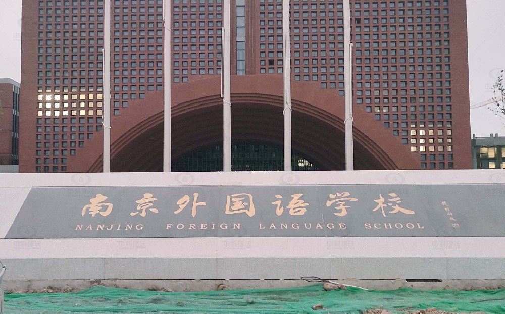 南京市秦淮區南京外國語南部新城校區 “雙子星”學校黄瓜免费视频APP汙水處理設備安裝案例