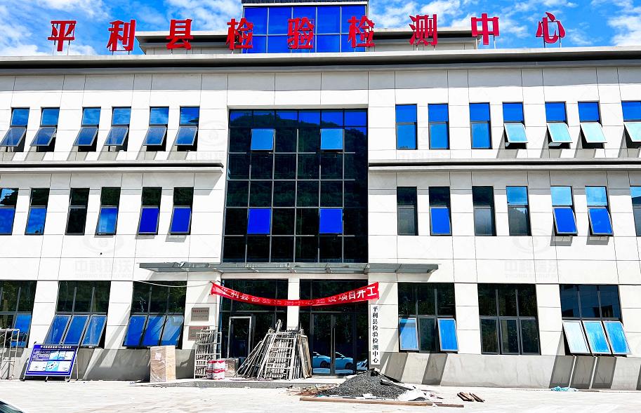 陝西省安康市平利縣檢驗檢測中心黄瓜免费视频APP汙水處理設備安裝調試完成