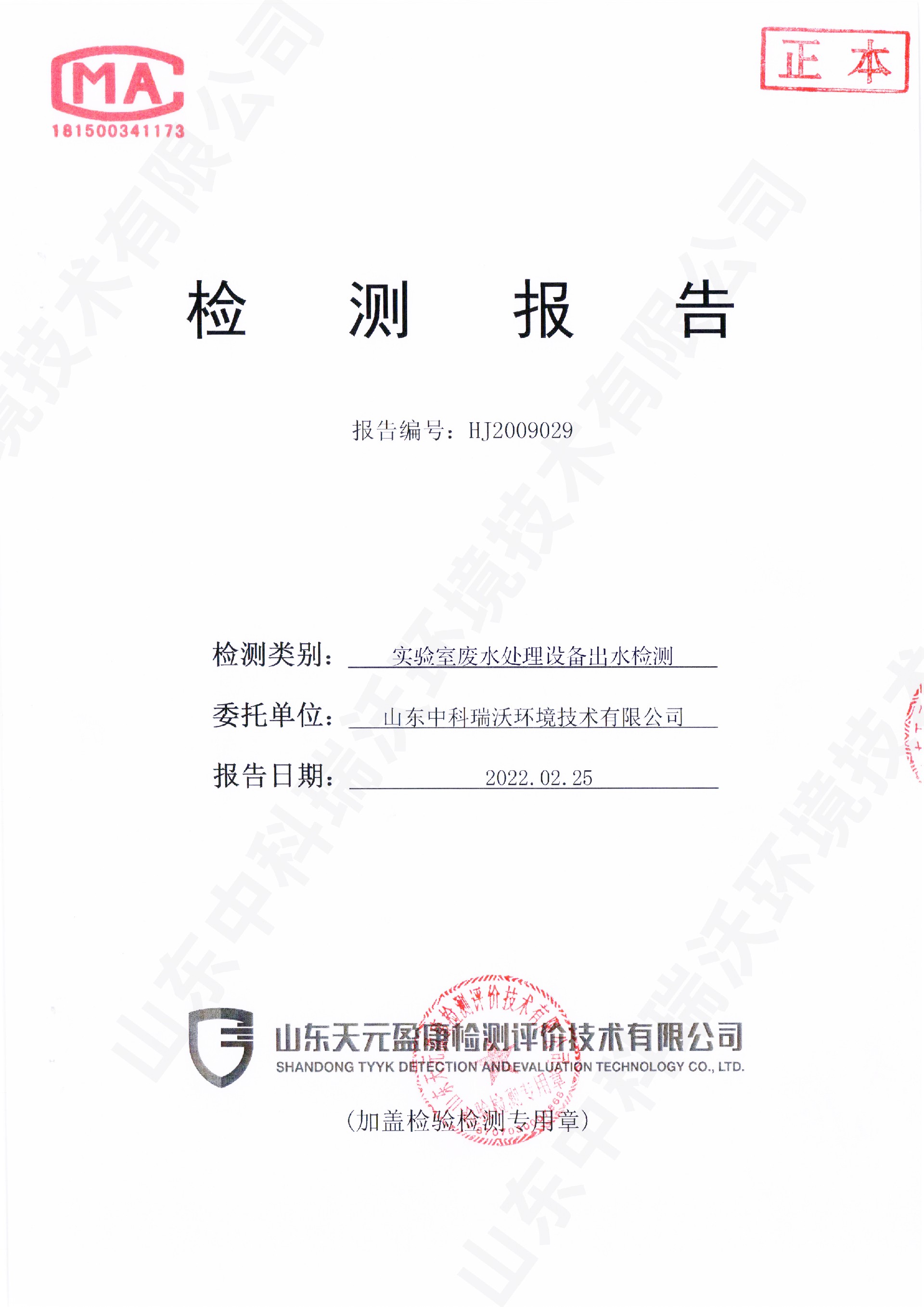 61黄瓜免费视频APP廢水處理設備出水檢測報告 (1).jpg