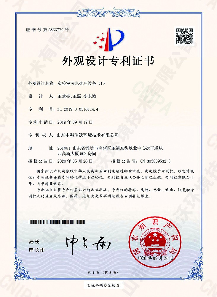 黄瓜免费视频APP汙水處理設備~外觀專利