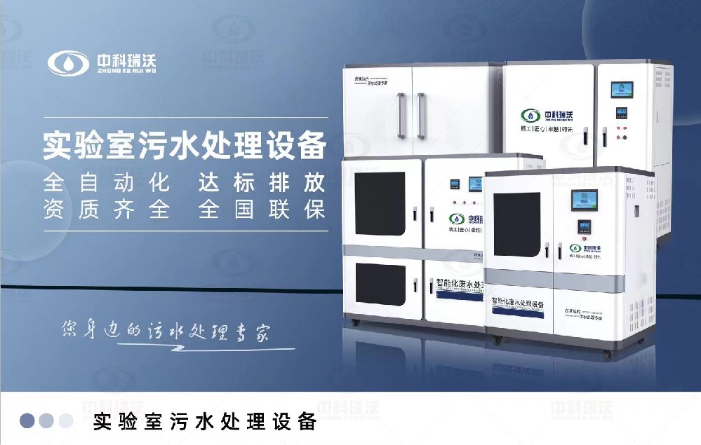 食品微生物黄瓜免费视频APP汙水處理設備，黄瓜免费视频APP汙水處理設備的廢水處理係統