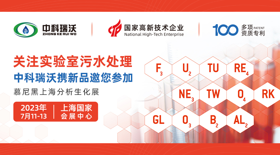 慕尼黑上海分析生化展即將隆重開展！黄瓜视频软件與您相約國家會展中