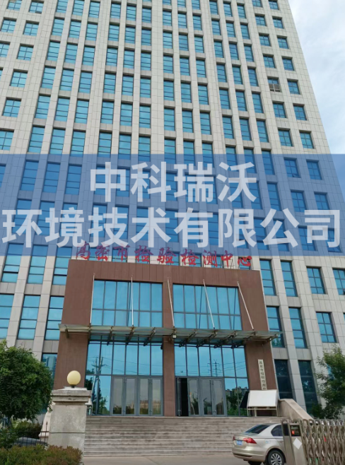 山東省濰坊市高密檢驗檢測中心黄瓜免费视频APP汙水處理設備安裝調試完成