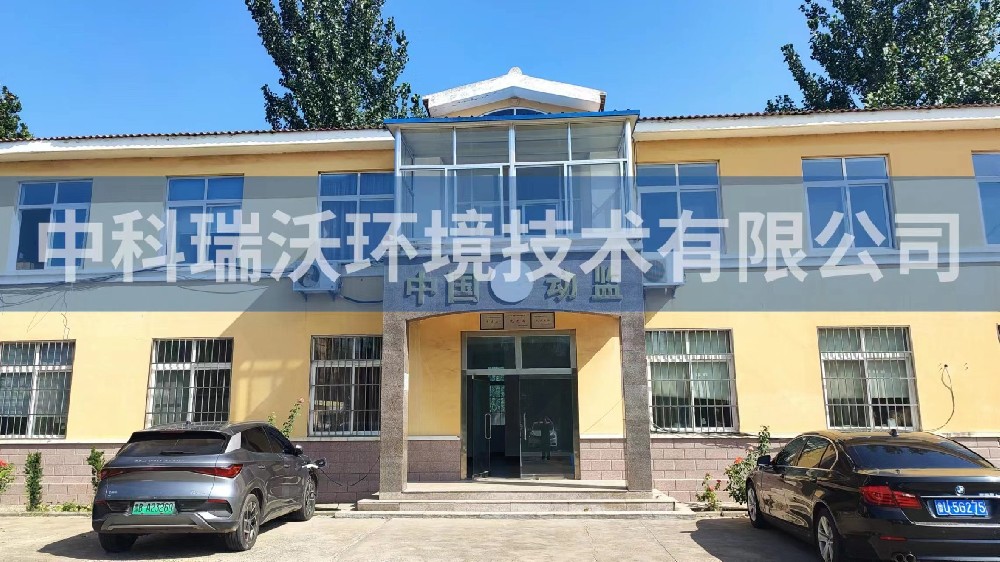 山東省青島市萊西市沽河鎮動物防疫監督站黄瓜免费视频APP汙水處理設備安裝調試完成