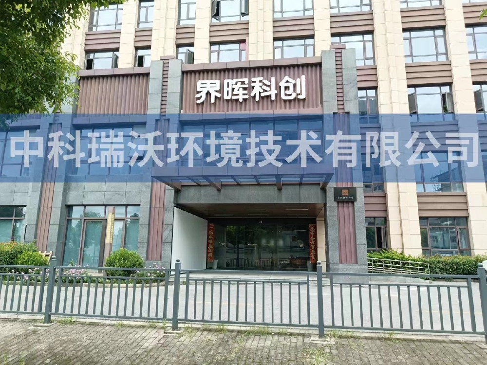 上海市浦東新區苗橋路界暉科創黄瓜免费视频APP汙水處理設備安裝調試完成