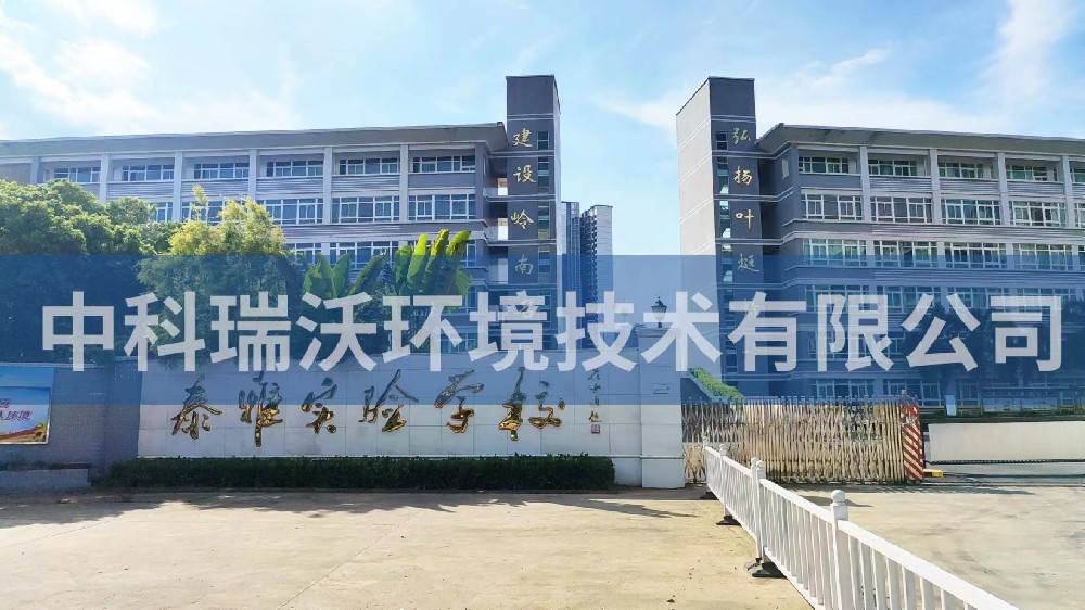 廣東省惠州市惠陽區泰雅實驗學校黄瓜免费视频APP汙水處理設備安裝調試完成