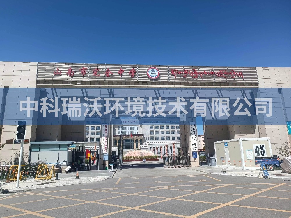 西藏自治區山南市完全中學兩台黄瓜免费视频APPT02汙水處理設備安裝調試完成