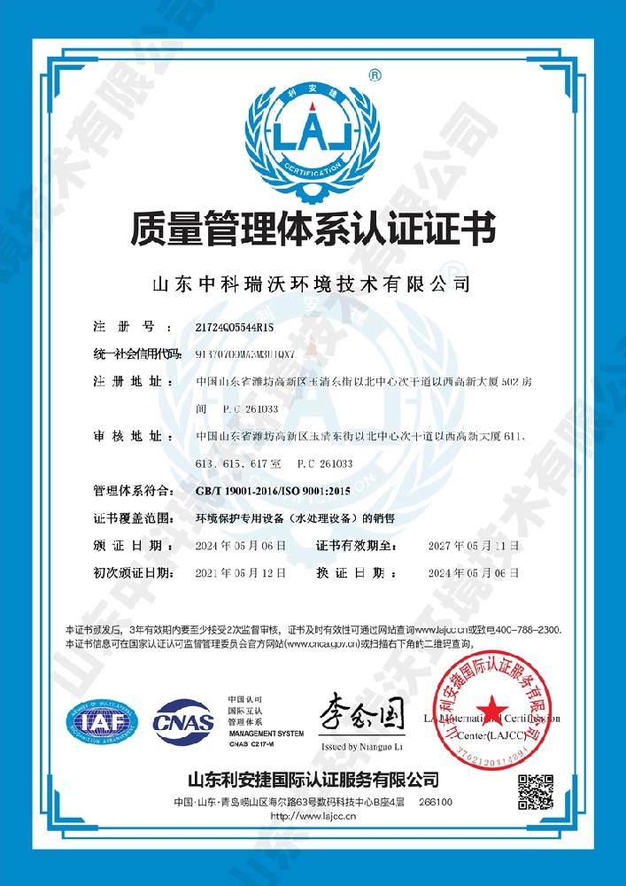 質量管理體係認證證書~中英文