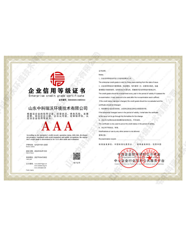 企業信用等級證書