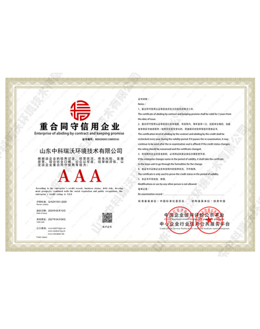 重合同守信用企業證書
