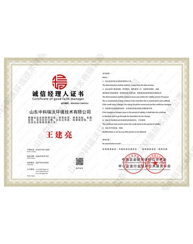 誠信經理人榮譽證書