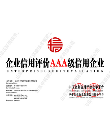企業信用評價AAA證書